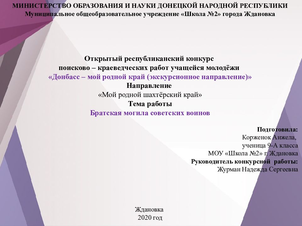 МИНИСТЕРСТВО ОБРАЗОВАНИЯ И НАУКИ ДОНЕЦКОЙ НАРОДНОЙ РЕСПУБЛИКИ Муниципальное