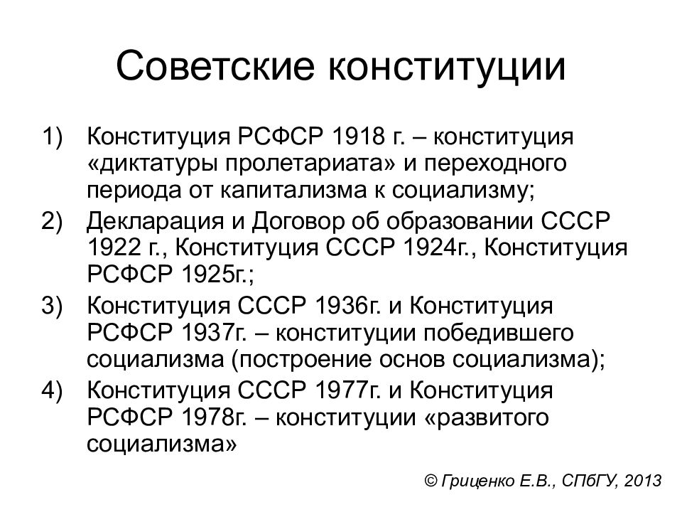 Конституция как основной источник права презентация