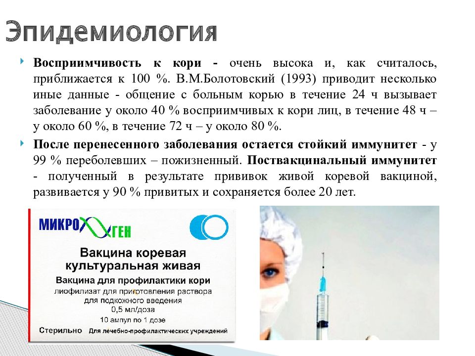 Как получить кори. Сестринский процесс при кори у детей. Как получить кори. Вакцинация против кори. Сестринский процесс при кори у детей.