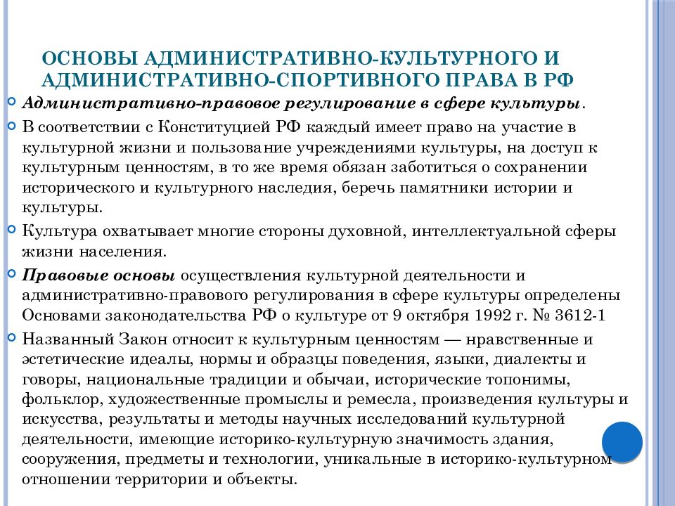 Пользование учреждением. Управление в социально-культурной сфере административное право. Предмет социально культурной сферы. Административно-правовое регулирование в социально-культурной сфере. Органы осуществляющие управление в социально культурной сфере.