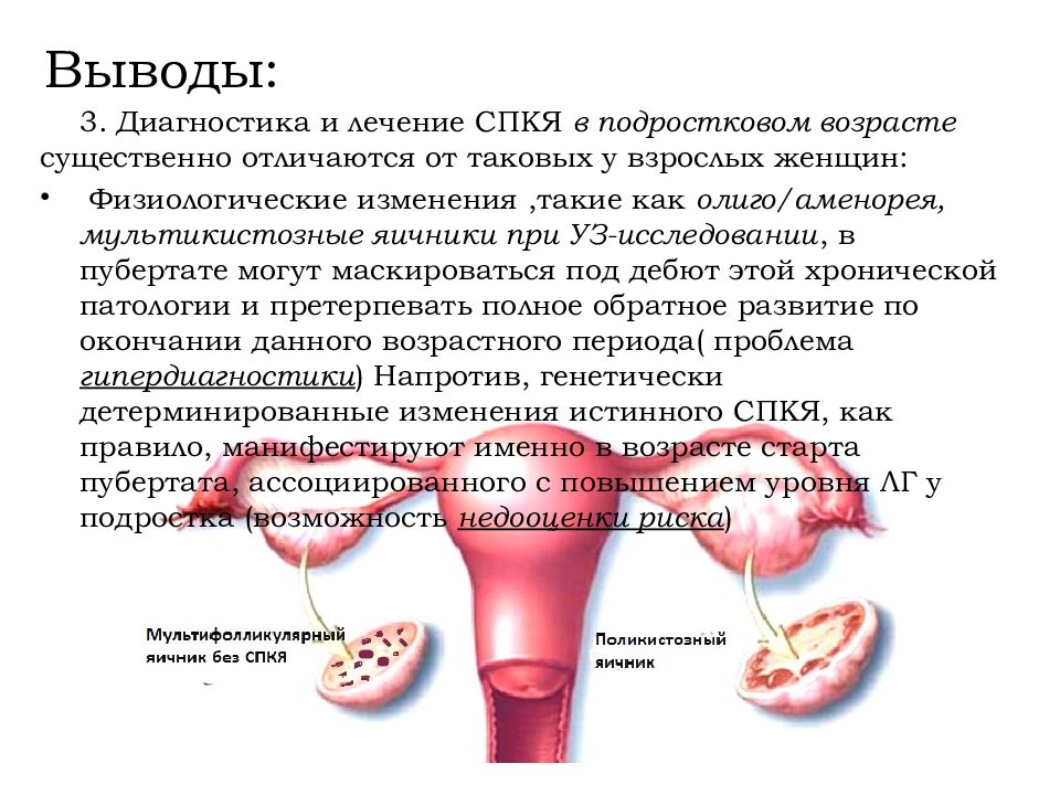 Поликистоз яичников что. Дисфункция яичников у женщин. ПКЯ поликистозных яичников. Синдром поликистозных яичников женщина.