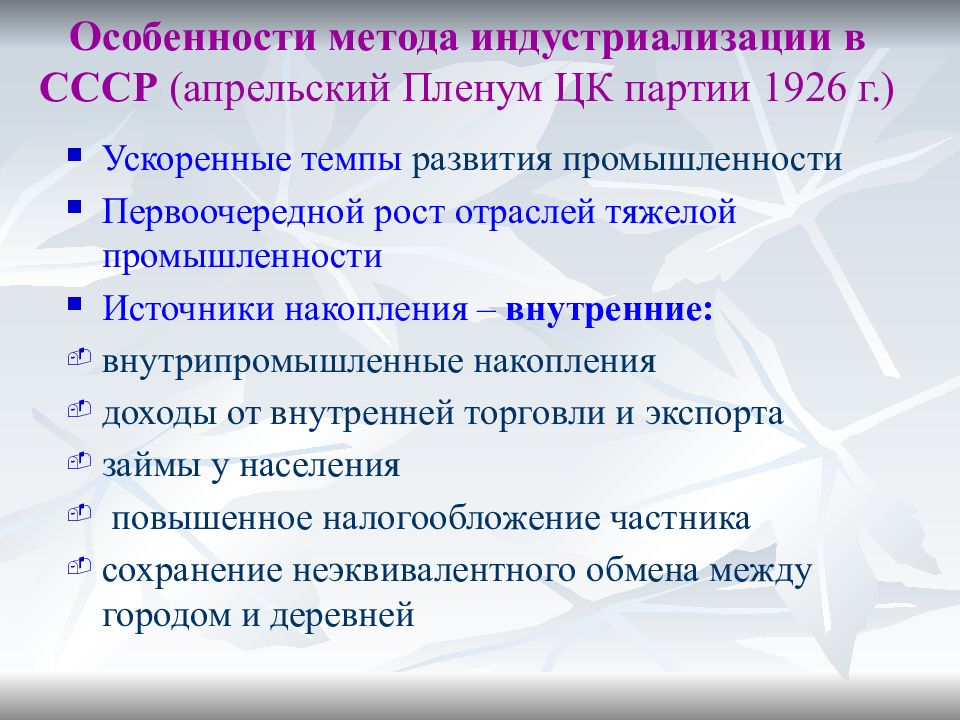 Особенности советской. Методы индустриализации. Методы проведения индустриализации. Методы индустриализации в СССР. Особенности советского метода индустриализации.