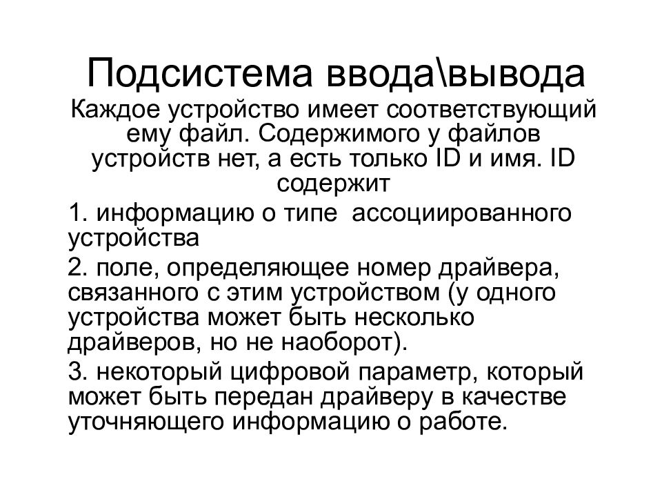 Подсистема ввода информации. Подсистема ввода-вывода. полсистемв вводавывода. задачи подсистемы ввода-вывода. подсистема вводавывода кратко.