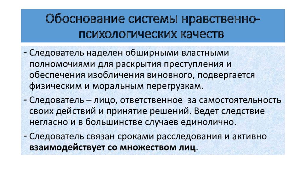 Морально психологические качества это. Морально-психологическое обеспечение. Нравственно-психологические качества судьи следователя прокурора. Психологические и морально этические качества это. Нравственно-психологические качества судьи.