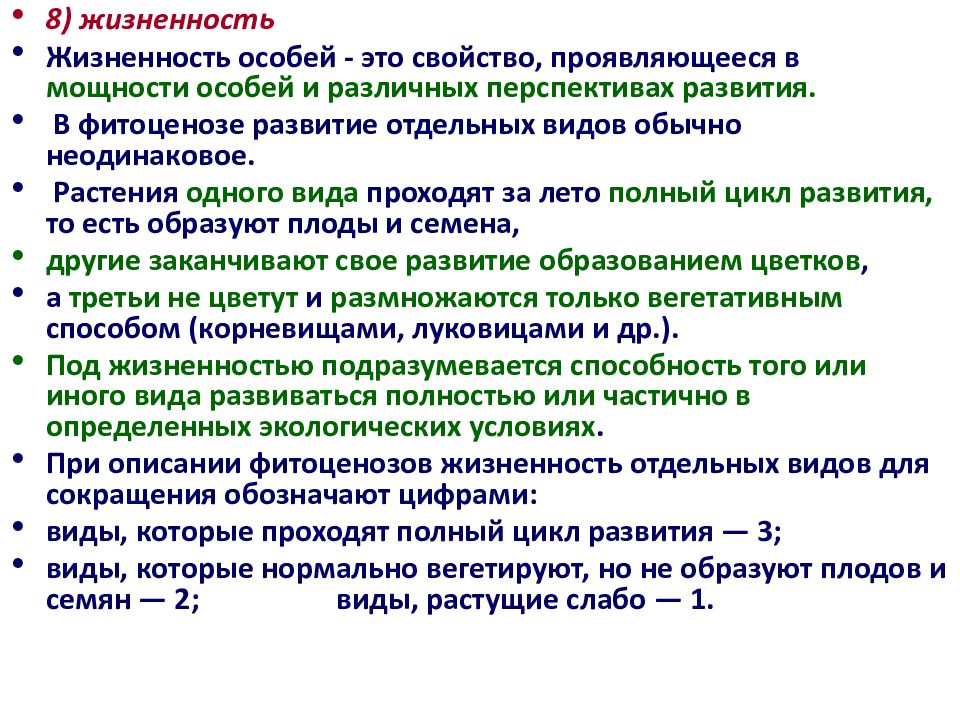 Фитоценоз. Видовая структура фитоценоза. Экологическая структура фитоценоза. Многообразие фитоценозов. Фитоценозы таблица.