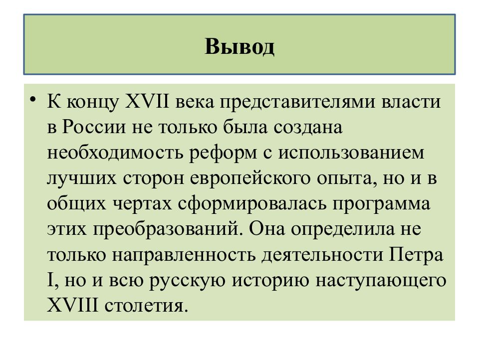 Необходимость реформ. Необходимость реформ в России в конце 17 века. Необходимость проведение реформы в 17 веке. Конец 17 века причины. Почему в конце XVII века России были необходимы реформы?.