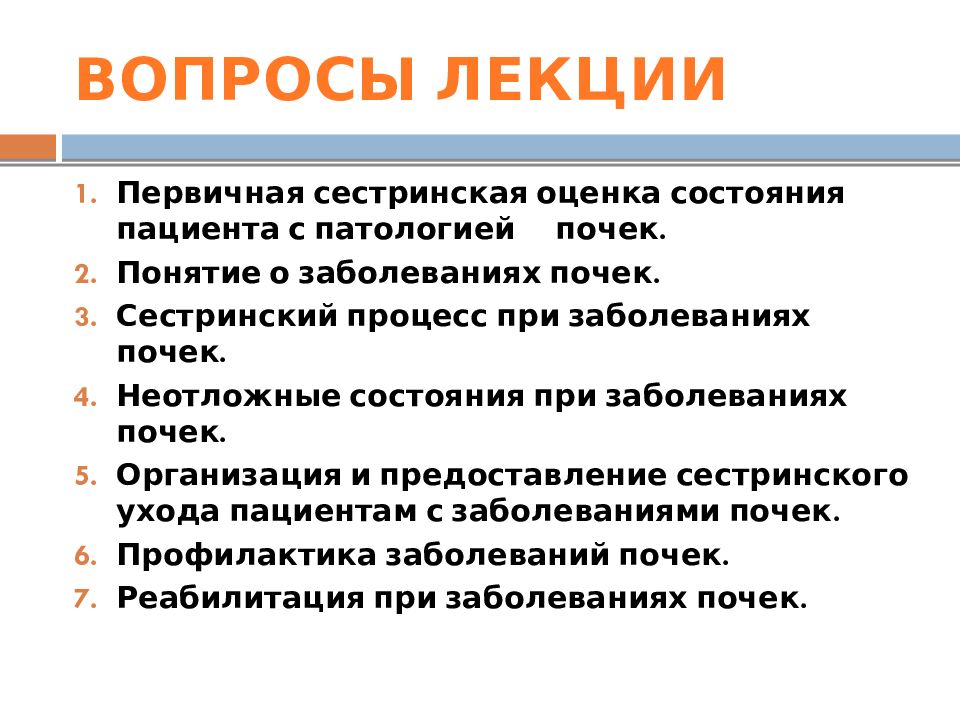 Наблюдение и уход за больными с заболеваниями почек и мочевыводящих путей презентация