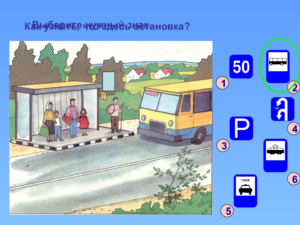 Выхожу первая на дорогу. Автобусная остановка для детей. Знак остановка автобуса. Знак остановки автобуса для детей. Автобусная остановка иллюстрация.