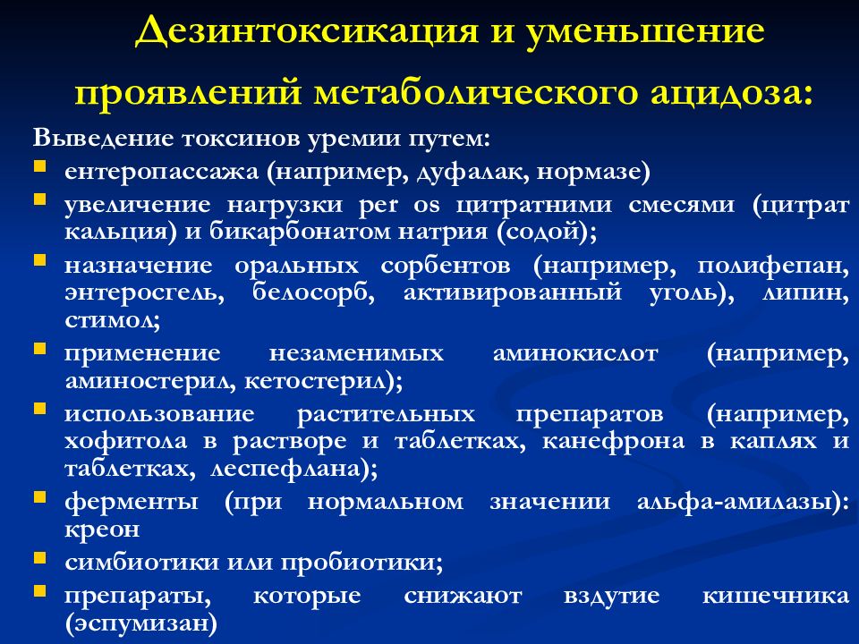 Дезинтоксикация препараты. Дезинтоксикация. Дезинтоксикация и детоксикация. Дезинтоксикация это в медицине. Дезинтоксикация картинки.