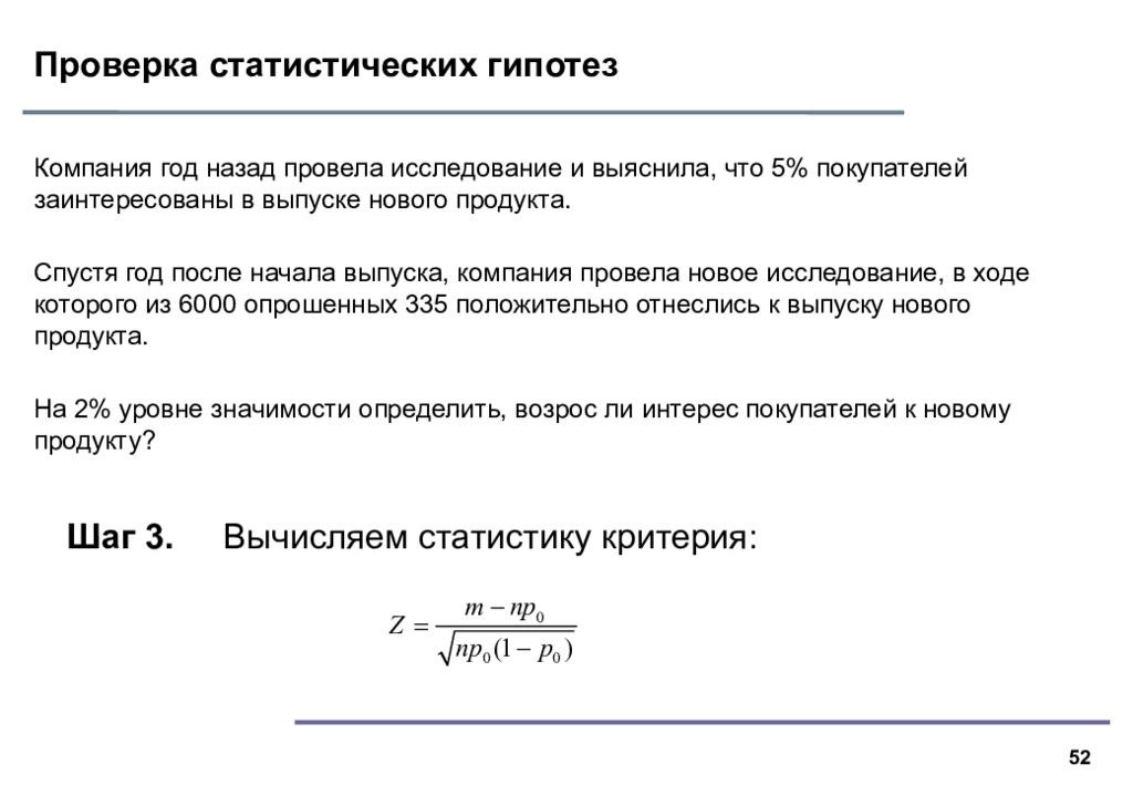 Проверка статистических гипотез презентация