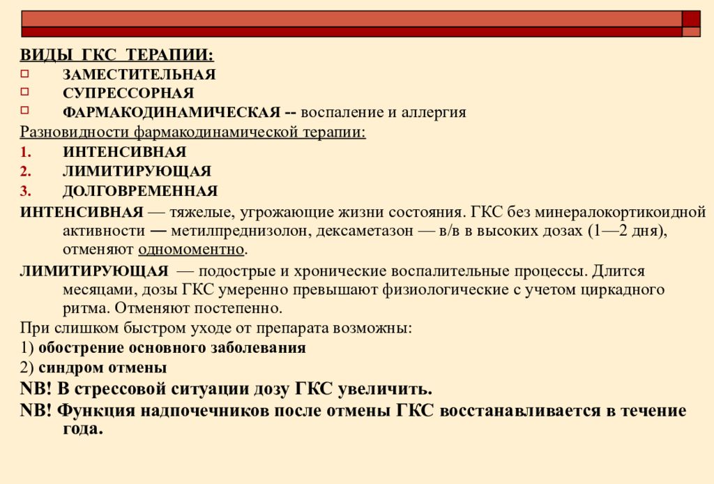 Гкс инн. ГКС. Отмена ГКС. Правила отмены глюкокортикостероидов. Глюкокортикоиды классификация.