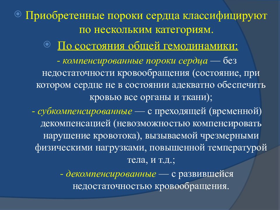 Приобретенные пороки сердца у беременных презентация