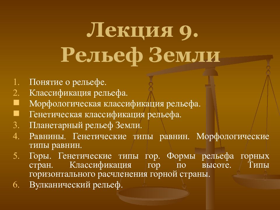 Понятие о рельефе. Понятие о рельефе. Развитие форм рельефа. Как выразить одну переменную через другую 7 класс. Понятие о рельефе.
