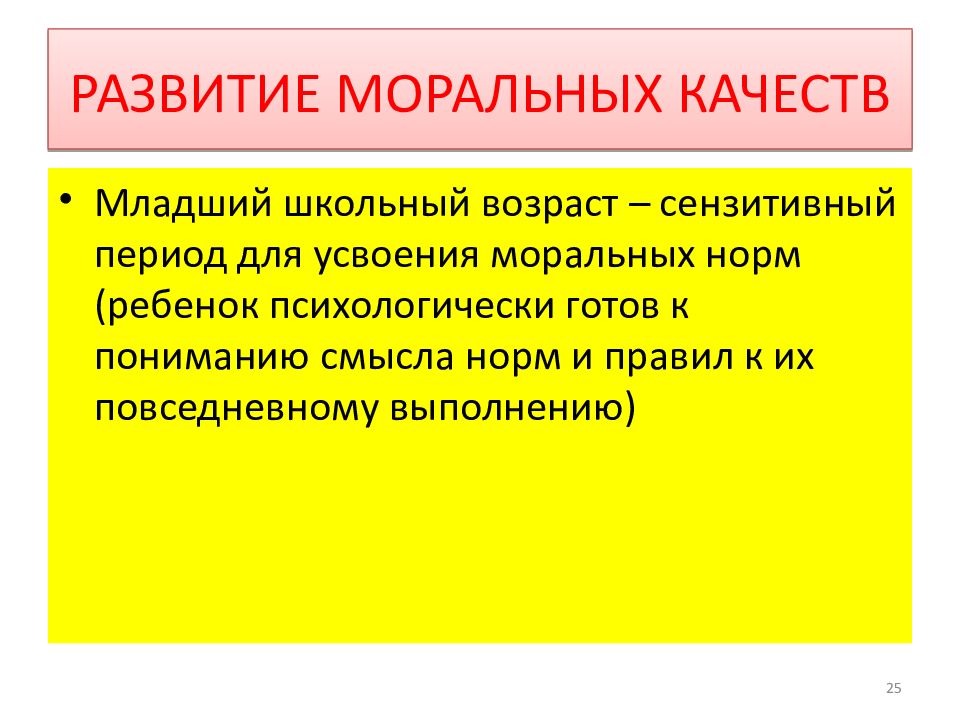 Сензитивный период младшего школьного возраста. Младший школьный Возраст является сензитивным для. Младший школьный Возраст сензитивный период для чего. Младший школьный Возраст сензитивен к.