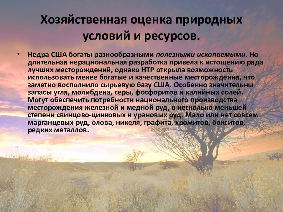 Влияние природных условий и ресурсов