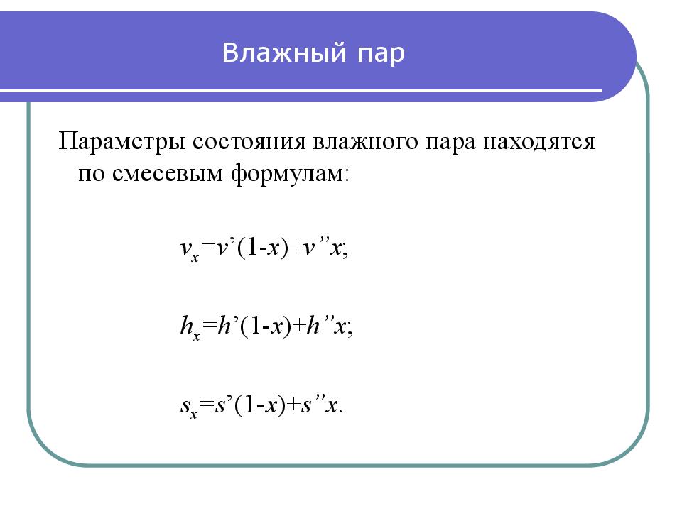 Пар параметры