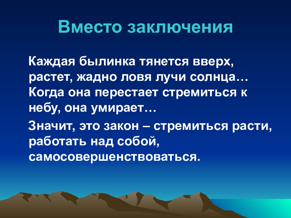 Вырасти работа. Каждая былинка чувствует приход чего.