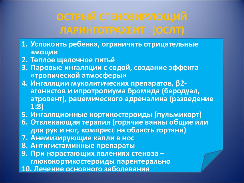 Острый ларинготрахеит карта вызова скорой медицинской помощи у детей