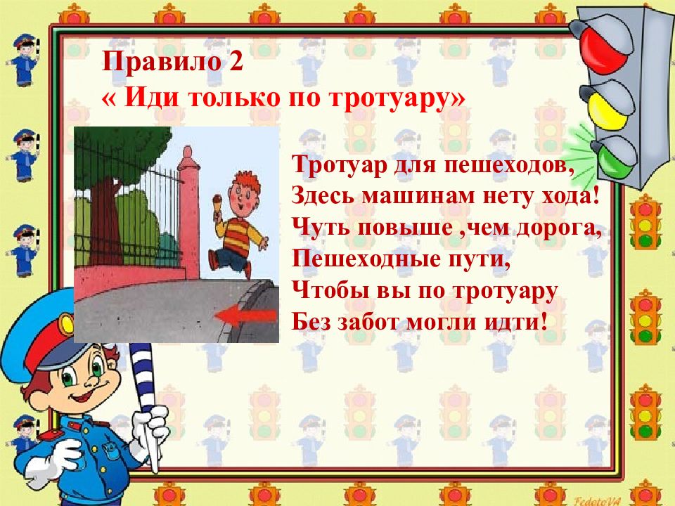 Нельзя тротуар. Стихи о правилах дорожного движения. Правила дорожного движения для детей. Стихотворение о правилах дорожного движения. Стихотворение про ПДД для детей.