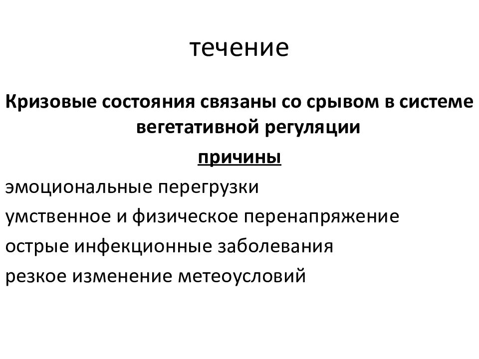 Вегето сосудистая дистония карта вызова