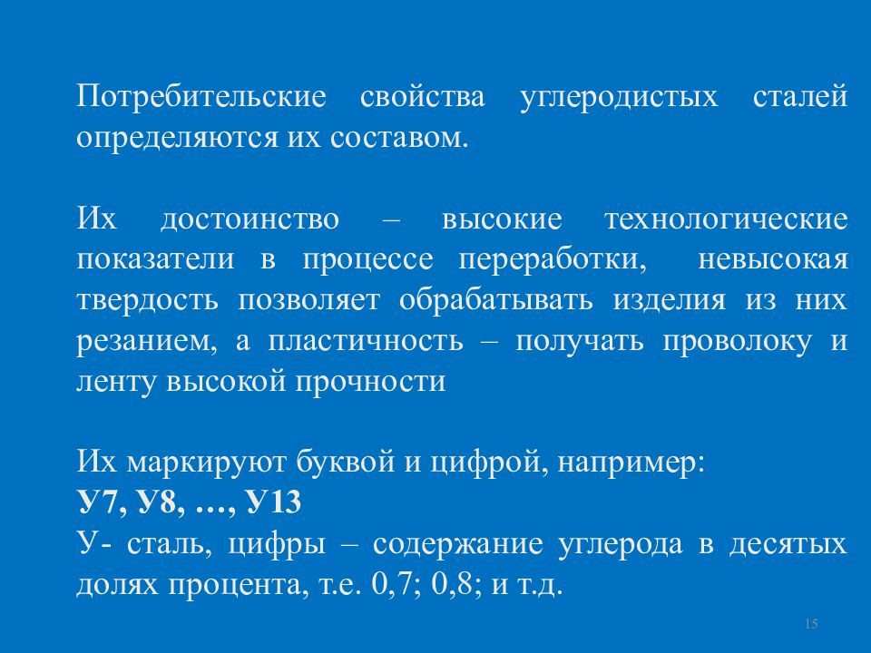 Углеродистая сталь преимущества. Достоинства углероди тыхсталей. Технологические свойства углеродистых сталей. В чём главное преимущество углеродисто й стали. Признак качества стали определяется содержанием.