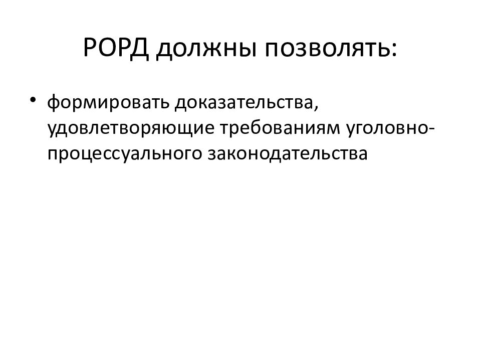 Результаты оперативно розыскной деятельности в доказывании