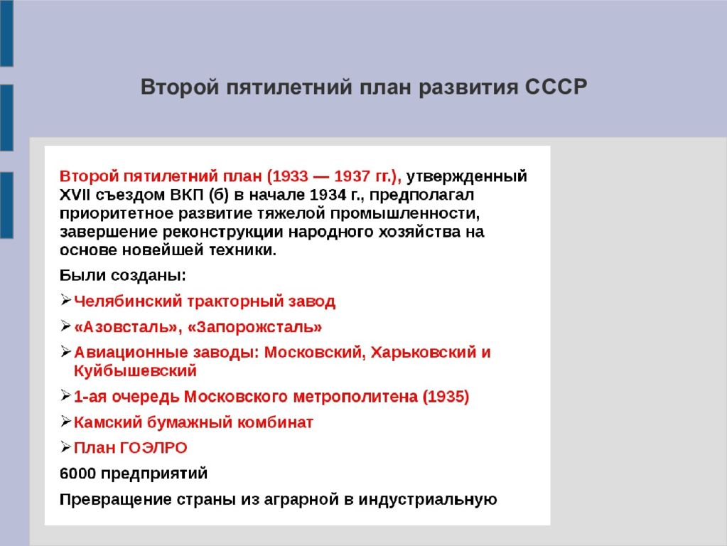 В каком году началось выполнение первого пятилетнего плана