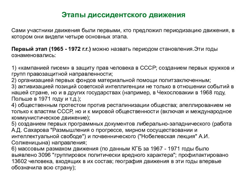 Основные этапы диссидентского движения в ссср. Этапы развития диссидентского движения. Диссидентское движение таблица.