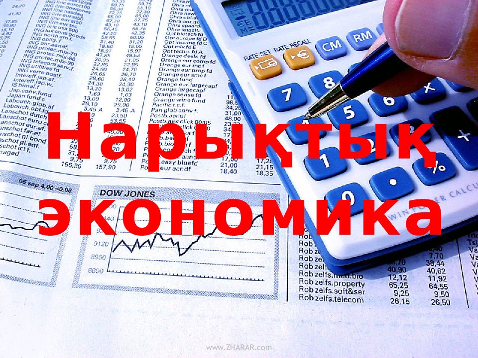 Нарықтық экономика