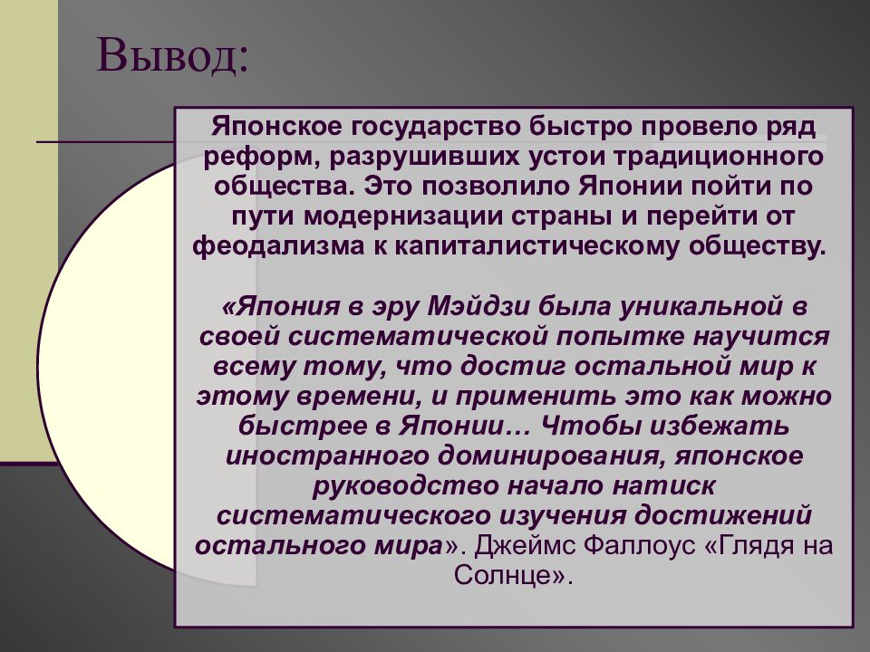 Япония параграф. Вывод Япония на пути модернизации. Япония опыт модернизации таблица. Вывод о Японии. Модернизация Японии.