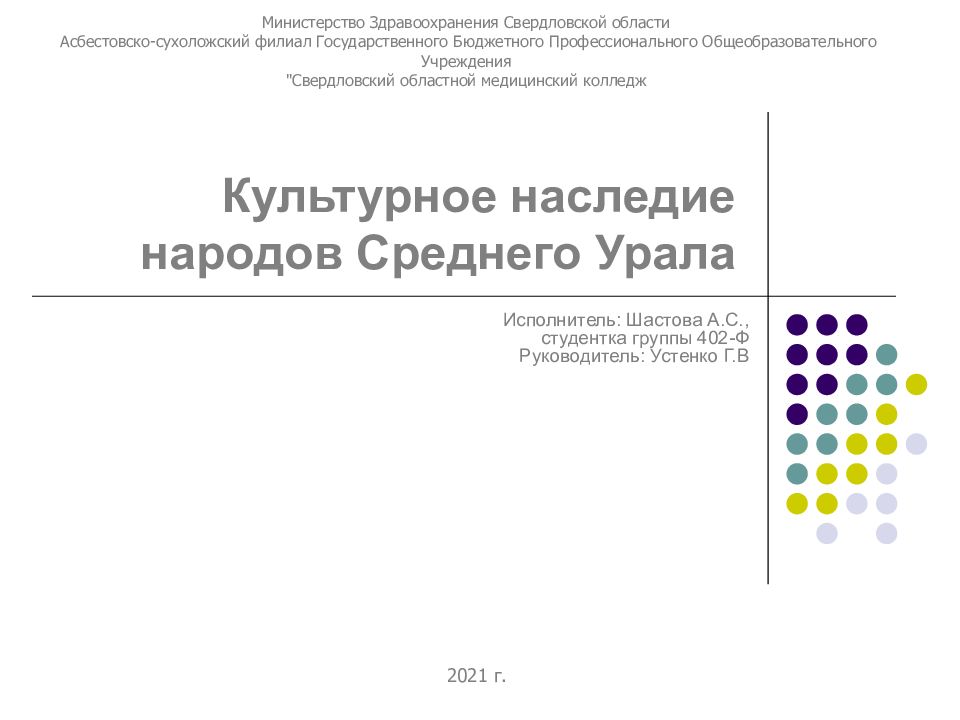 Культурное наследие урала презентация