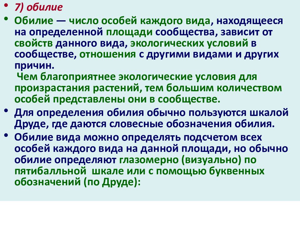 Обилие это. Число особей. Обилие это в биологии. Обилие фитоценоза. Обилие вида.