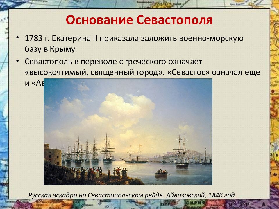 Начало освоения новороссии и крыма презентация