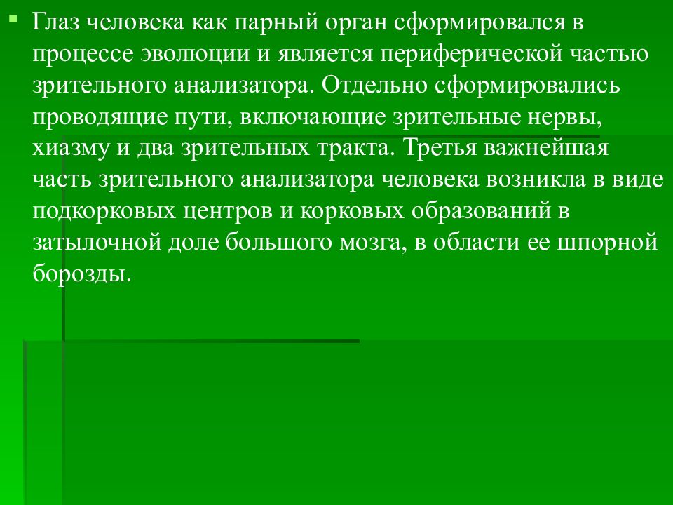 Развитый состоять. Как сформировались наши органы.