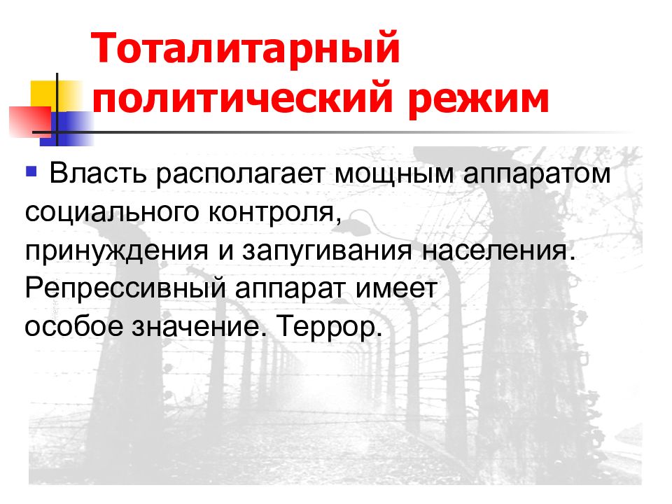 Режимы власти. Тоталитарный политический режим. Теоретико-методологические основы политического менеджмента. Власть и 61.