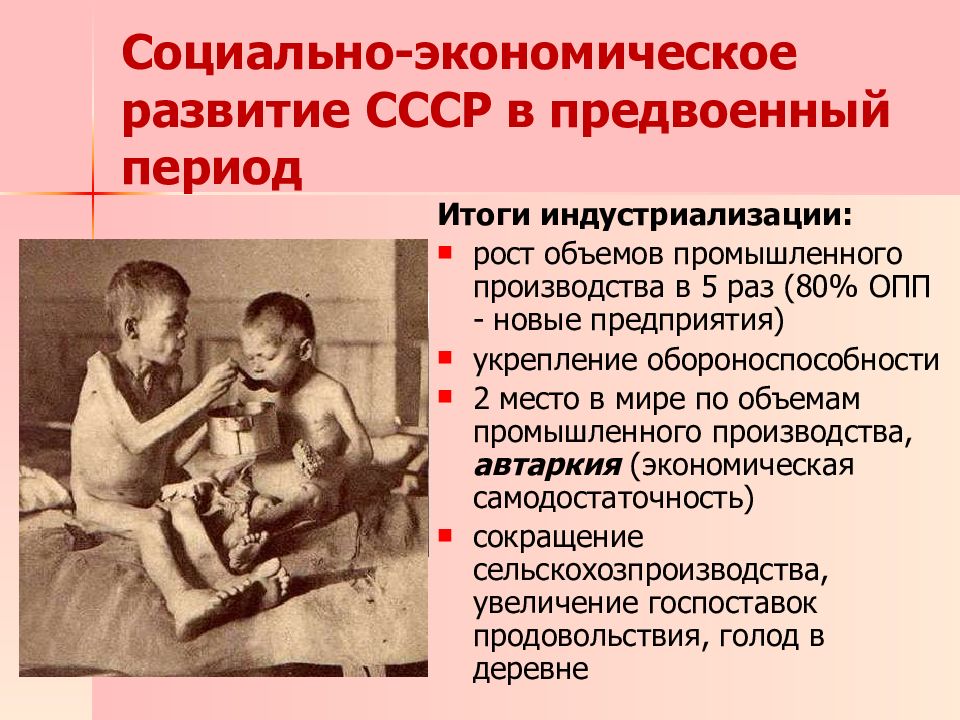 Периоды развития ссср. Социально экономическое развитие СССР. Экономика СССР В довоенный период. Социальное экономическое развитие СССР. Экономическое развитие СССР В предвоенный период.