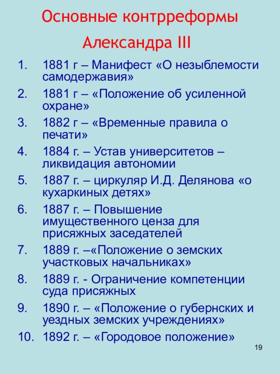 Контрреформы александра 3 презентация 9 класс