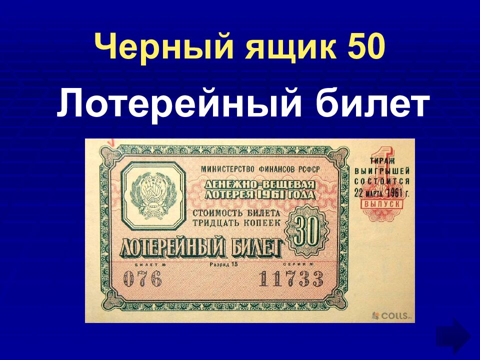Черный ящик 50