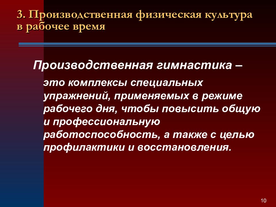 Физический производственный. Методические основы производственной физической культуры.. Задачи производственной физической культуры. Цель производственной физической культуры. Цель и задачи производственной физической культуры.