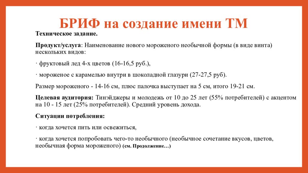 Создание имени. Нейминг техническое задание. Бриф бренда. Бриф техническое задание. Бриф на нейминг.