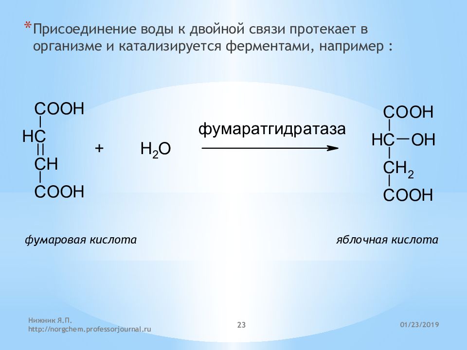 Присоединение молекулы воды реакция