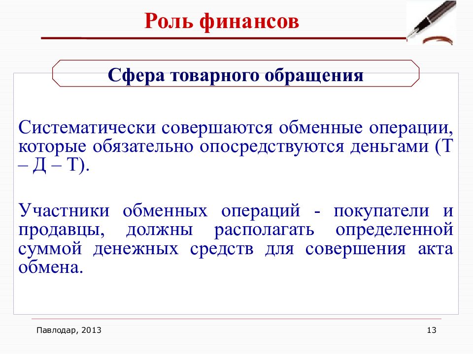 Роль финансов жизни человека. Роль финансов в экономике. Какова роль финансов в расширенном воспроизводстве. Финансовое посредничество роль. 15. Охарактеризуйте роль финансов в расширенном воспроизводстве.