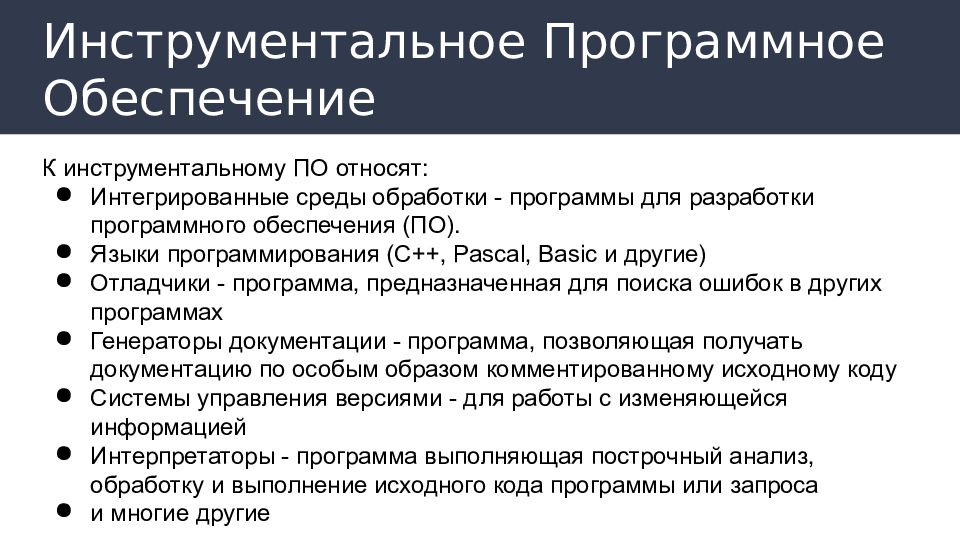 Инструментальное программное обеспечение картинки