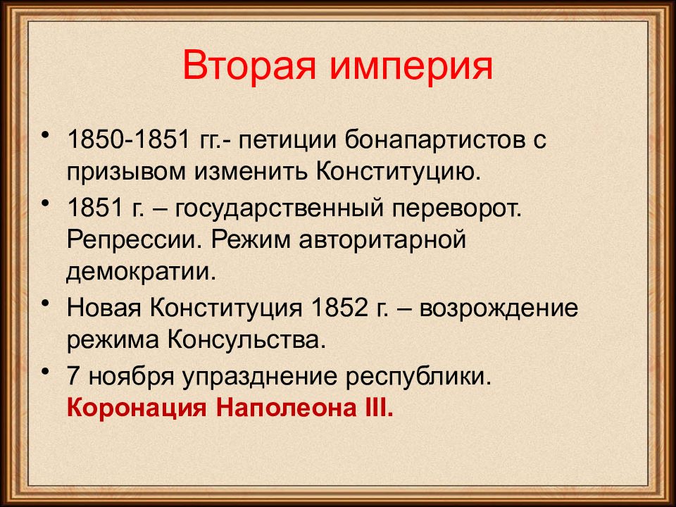 История внешней политики франции