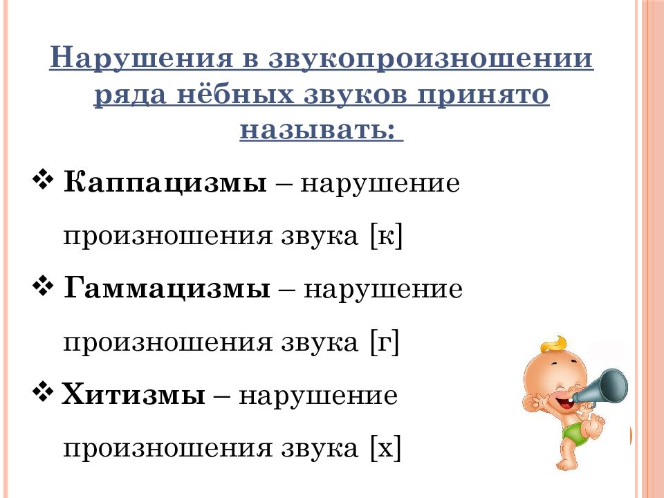 Нарушение произношения звука л. Нарушение звукопроизношения. Формы нарушения звукопроизношения. Презентация нарушение звукопроизношения. Звукопроизношение нарушено.