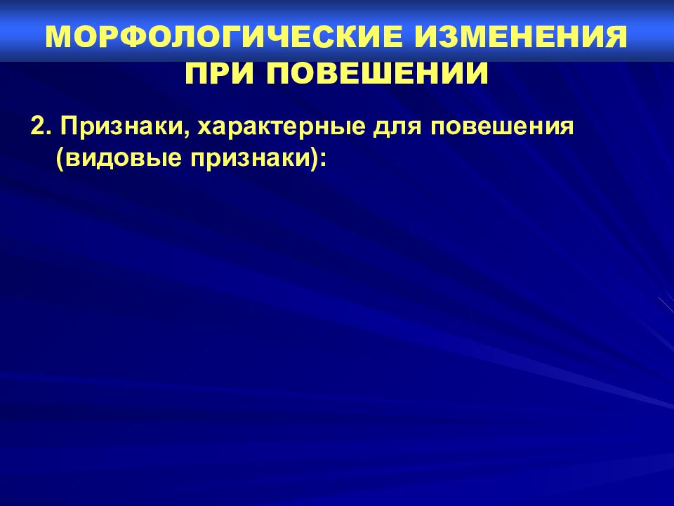 Судебная медицина асфиксия презентация