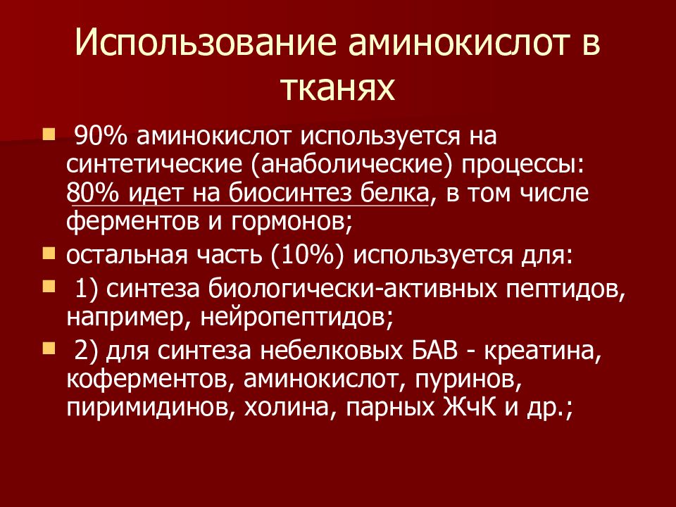 Области применения аминокислот презентация