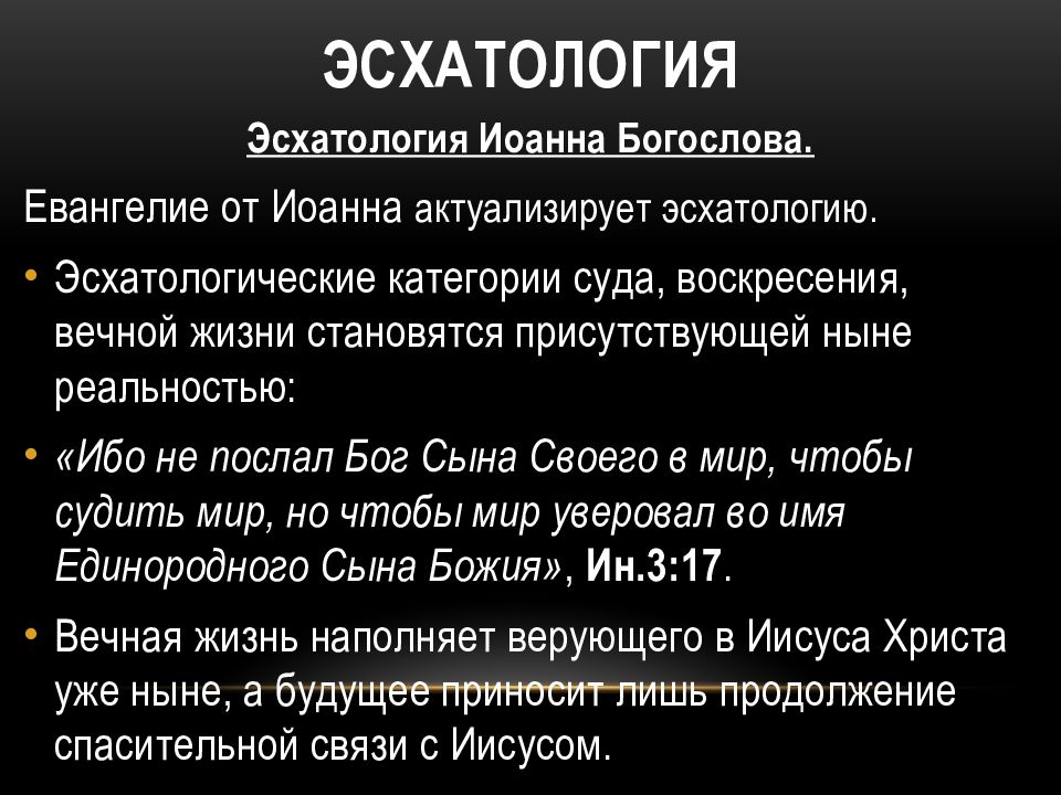 Эсхатология. Большая эсхатология это. Эсхатология индуизма. Эсхатология это в религии.