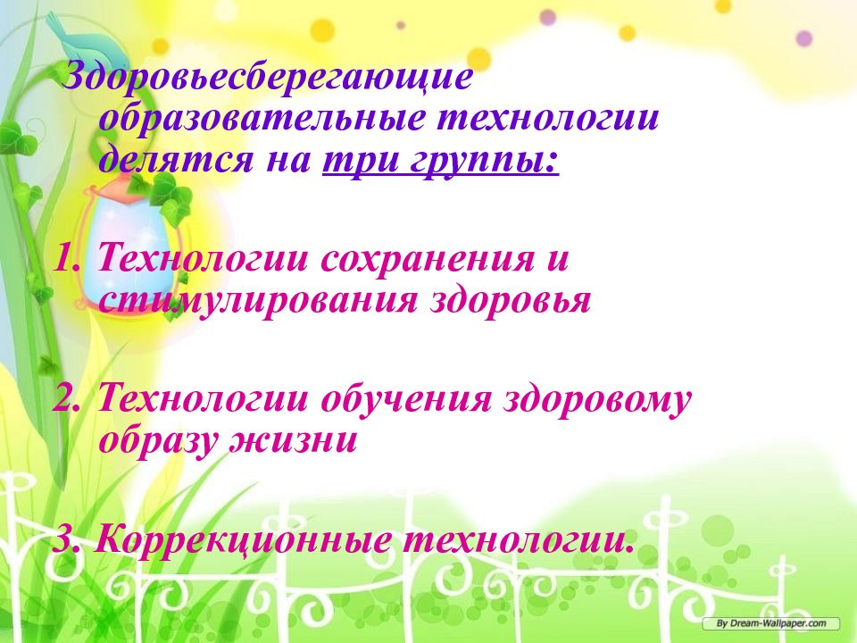 Здоровьесберегающие технологии в доу. Здоровьесберегающая технология в ДОУ. Здоровьесберегающие технологии в детском саду презентация. Здоровье сберенаюшая технология в ДОУ.