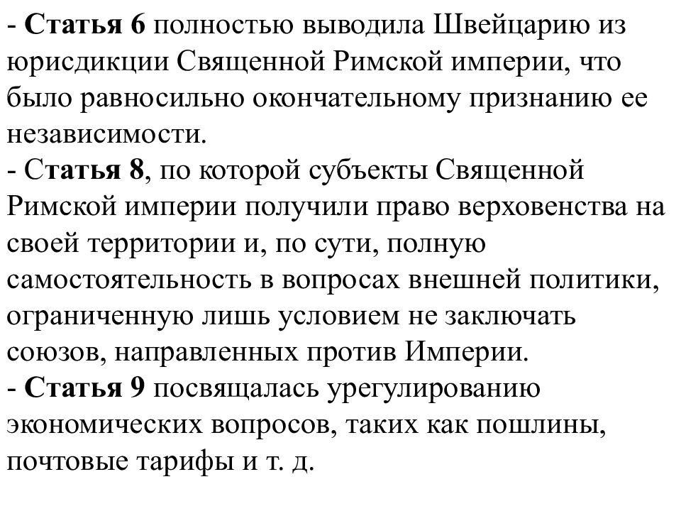 30-летняя война — презентация